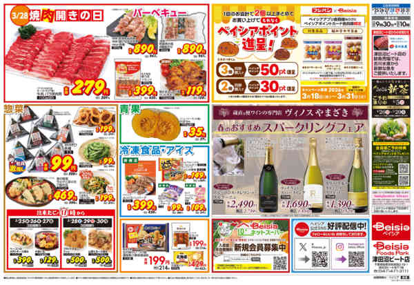 2026年3月25〜31日まで今週のおすすめ商品-2