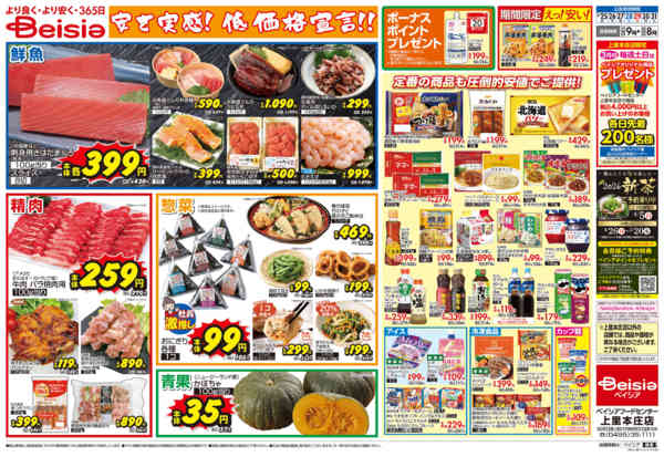 2026年3月25〜31日まで安さ実感！低価格宣言！！-2