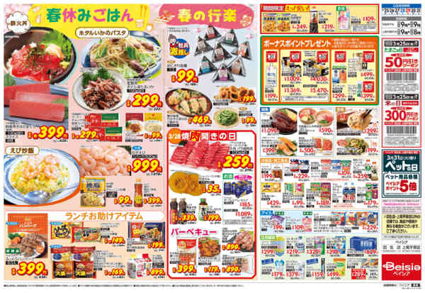 2026年3月25〜31日まで春休みごはん-2