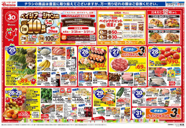 2026年3月25〜31日まで春休みごはん-1