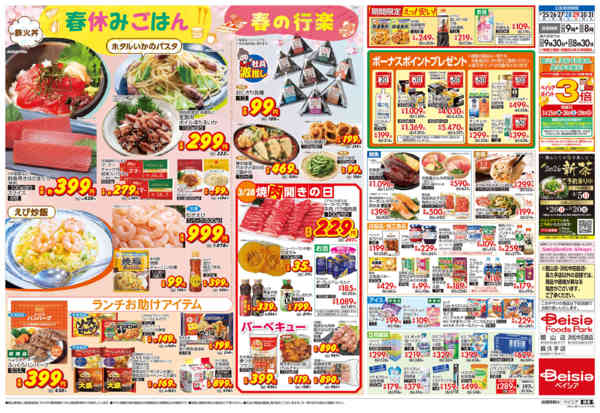 2026年3月25〜31日まで春休みごはん-2