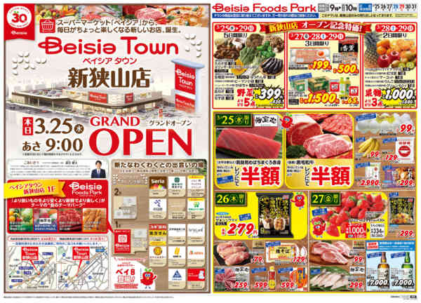 2026年3月25〜31日までベイシアタウン新狭山店グランドオープン-1