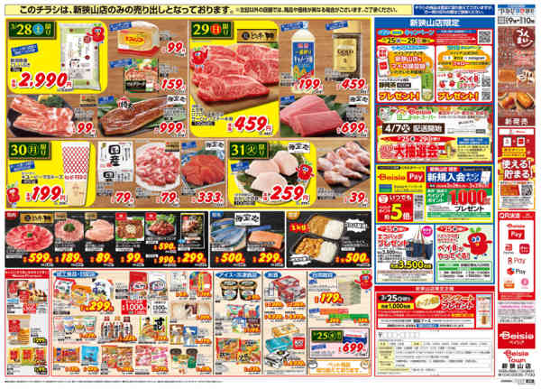 2026年3月25〜31日までベイシアタウン新狭山店グランドオープン-2