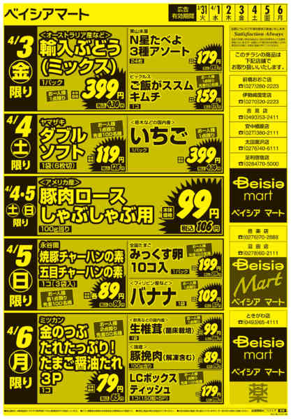 2026年3月31日〜4月6日まで0331折込　日替り＆生鮮市new-2