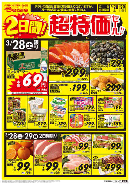 2026年3月28〜29日まで2日間！超特価セール！！new-1