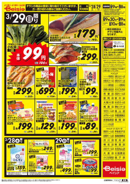 2026年3月28〜29日まで2日間！超特価セール！！new-2