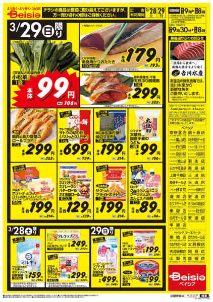 2026年3月28〜29日まで2日間！超特価セール！！new-2