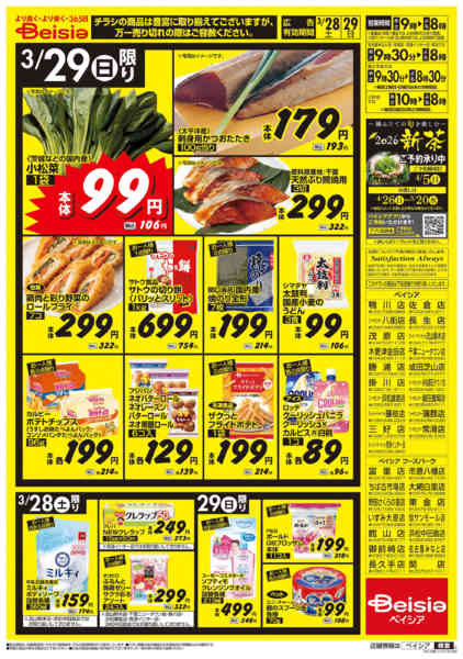 2026年3月28〜29日まで2日間！超特価セール！！-2