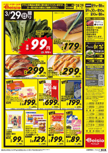 2026年3月28〜29日まで2日間！超特価セール！！new-2