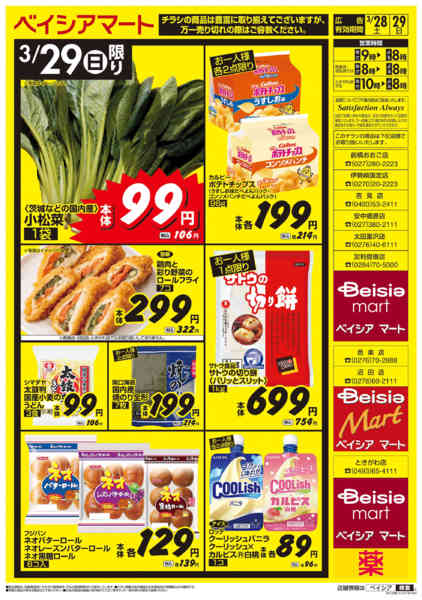 2026年3月28〜29日まで2日間！超特価セール！！new-2