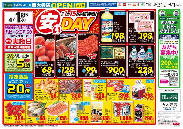 西大寺店OPEN7弾3月31日～4月1日new-2