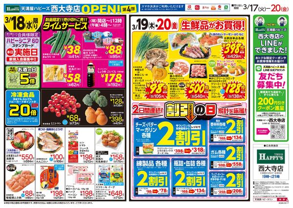 西大寺店OPEN4弾3月17日～20日new-2