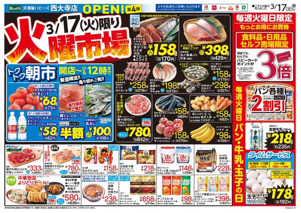 西大寺店OPEN4弾3月17日～20日new-1