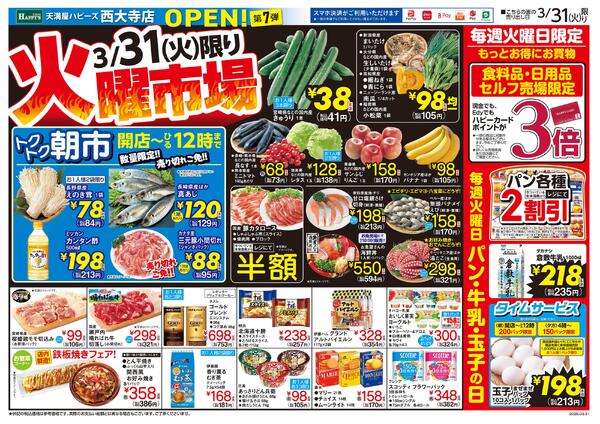 西大寺店OPEN7弾3月31日～4月1日new-1