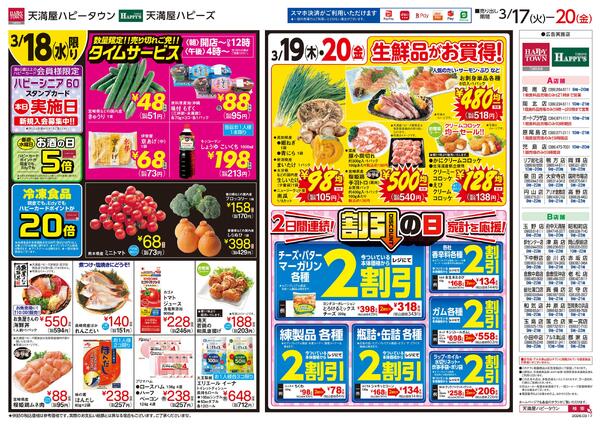 火曜市場3月17日～20日new-2