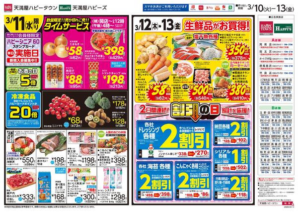 火曜市場3月10日～13日new-2