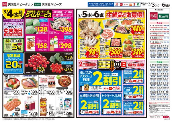 火曜市場3月3日～6日new-2