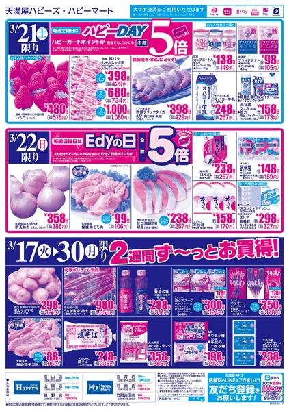 毎日がお買得!!3月17日～30日new-2