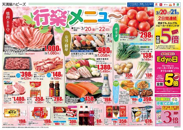 行楽メニュー3月20日〜23日new-1