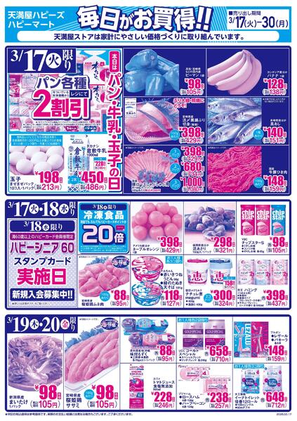 毎日がお買得!!3月17日～30日new-1