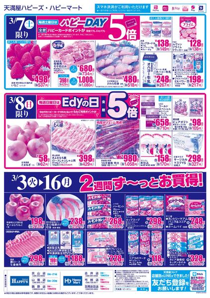 毎日がお買得!!3月3日～16日-2