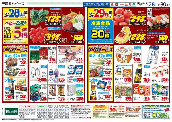 大肉の市3月28日〜30日-2