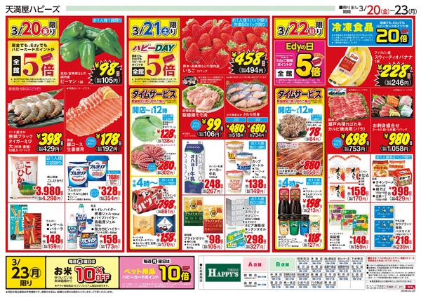 行楽メニュー3月20日〜23日new-2