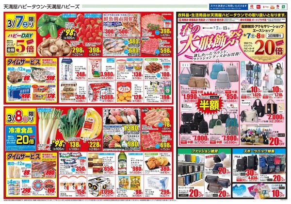 衝撃価格の2日間!!3月7日〜9日-2