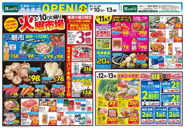西大寺店OPEN2弾3月10日～13日-2