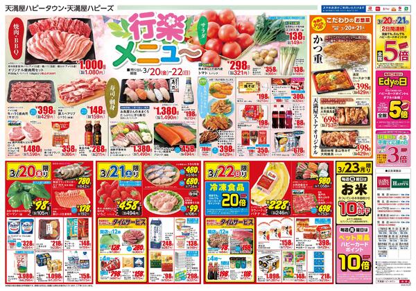 行楽メニュー3月20日〜23日new-1