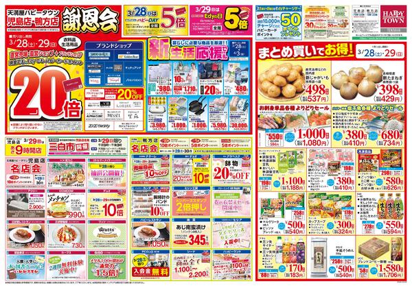 児島店・鴨方店 謝恩会3月28日〜30日-2
