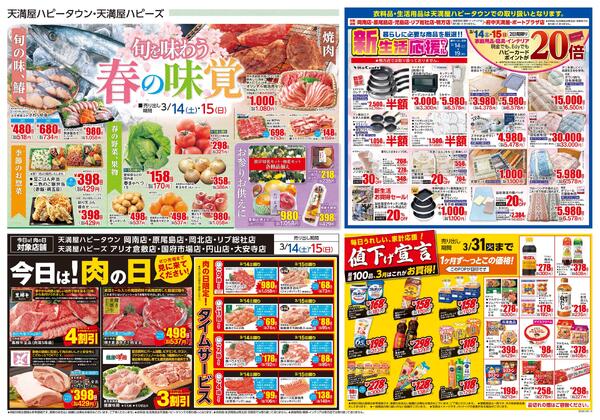 厳選土曜市／安いDAY3月14日〜16日-2