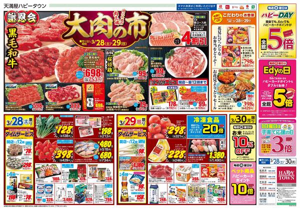 児島店・鴨方店 謝恩会3月28日〜30日-1