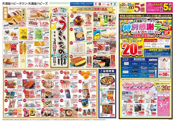 うまいもの市3月20日〜31日new-1