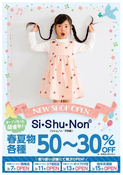 Si・Shu・Non オープン！-1