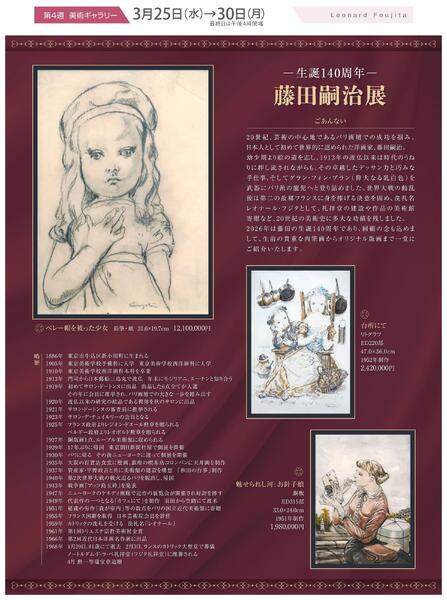 美術催事のご案内 3月号【岡山天満屋】new-11