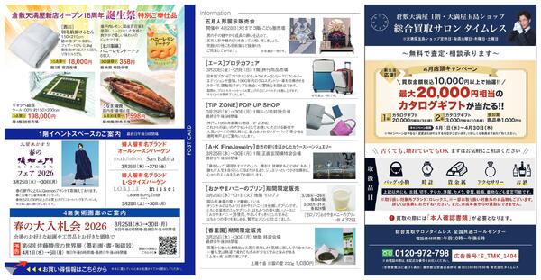 カード会員様特別ご招待会 誕生祭【倉敷天満屋】-2