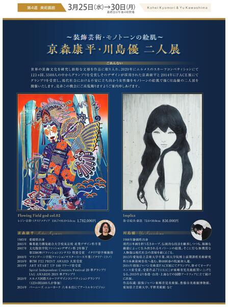 美術催事のご案内 3月号【岡山天満屋】new-10