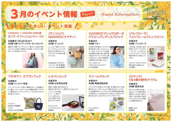 3月のイベント情報【福山天満屋】-1