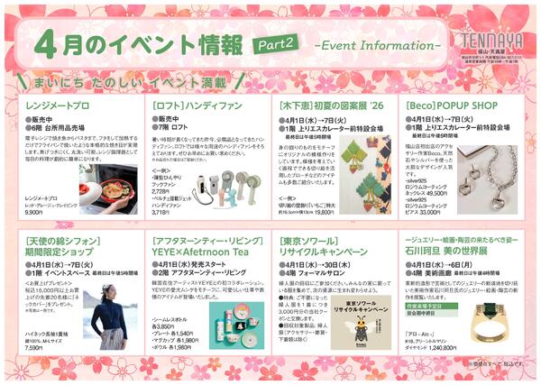 4月のイベント情報【福山天満屋】-2