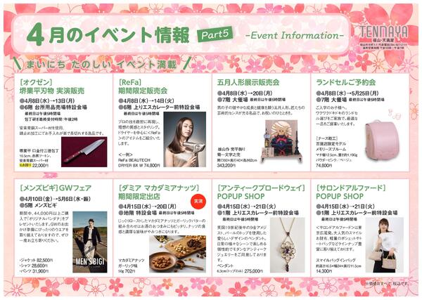 4月のイベント情報【福山天満屋】-5