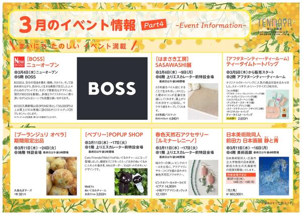 3月のイベント情報【福山天満屋】-4