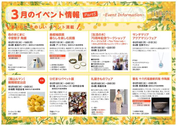 3月のイベント情報【福山天満屋】-5