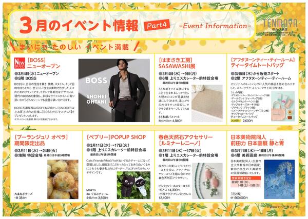 3月のイベント情報【福山天満屋】-4