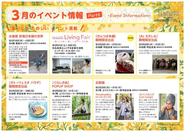 3月のイベント情報【福山天満屋】-6