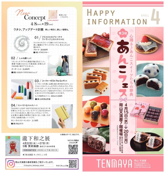 4月ハッピーインフォメーション【岡山天満屋】-1