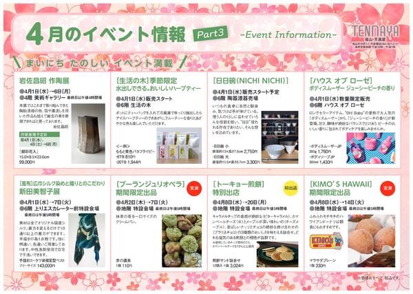 4月のイベント情報【福山天満屋】-3