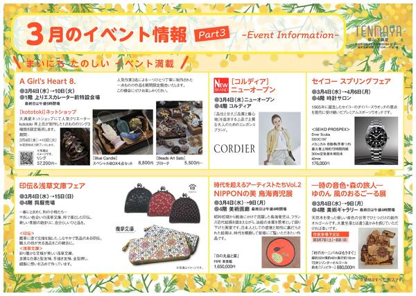 3月のイベント情報【福山天満屋】-3
