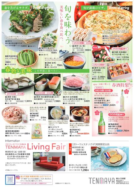 春のデパ地下グルメフェア【福山天満屋】-2