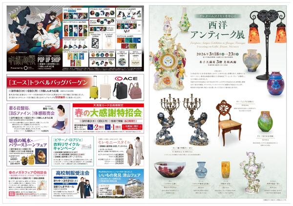 春の北海道物産展【米子天満屋】-2